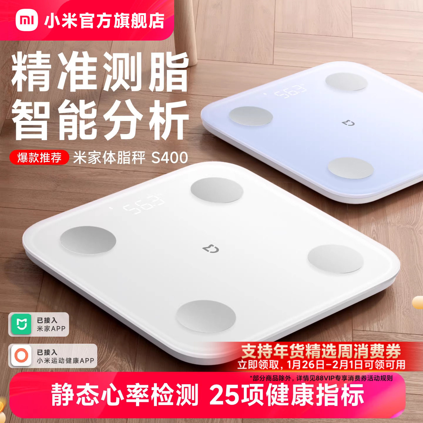 小米官旗米家体脂秤S400智能精准减肥减脂专用电子称迷你健康家用体重秤体脂称宿舍女健身塑形脂肪秤礼物