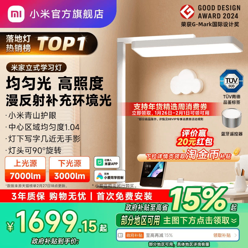 小米青山护眼米家落地大路灯智能立式台灯儿童学生阅读书桌学习灯,家装灯饰光源,落地护眼灯,淘宝优惠券,粉丝福利购,淘宝优惠卷
