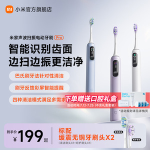 小米官旗米家声波扫振电动牙刷Pro充电式自动男女学生情侣送礼物