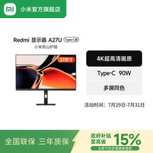【政府补贴立减15%】小米RedmiA27U 4K旋转升降支架Type-C显示器
