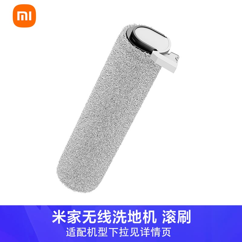 米家无线洗地机5C/4C/2C/2 Lite 滚刷