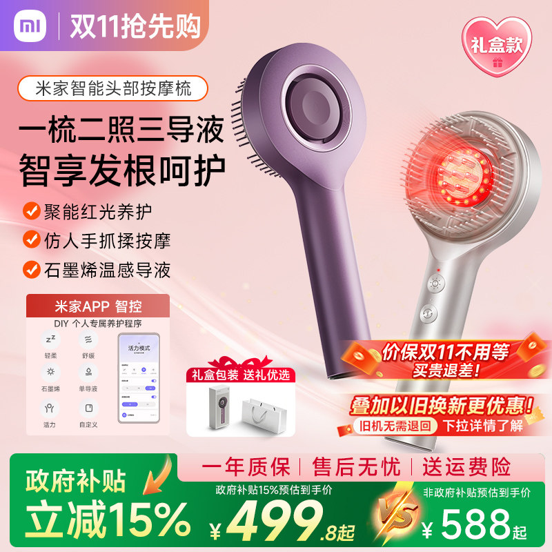 米家小米头皮按摩梳电动精华导入红光梳养发头部按摩仪器生日礼物