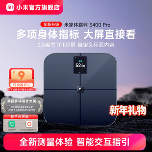 小米官旗米家体脂秤S400Pro智能精准减肥减脂电子称健康秤体重秤