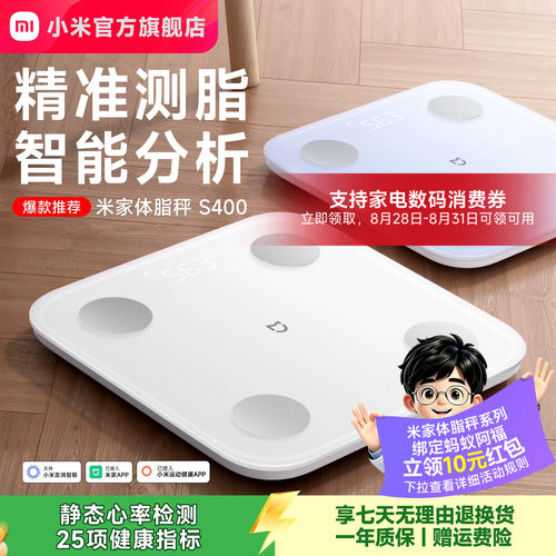 小米官方旗舰店米家体脂秤体重秤电子秤减肥专用智能精准体重家用减脂体脂称体重称称重人体健身送礼礼物正品