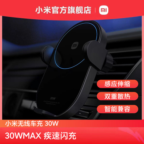 小米30W双重散热无线车充