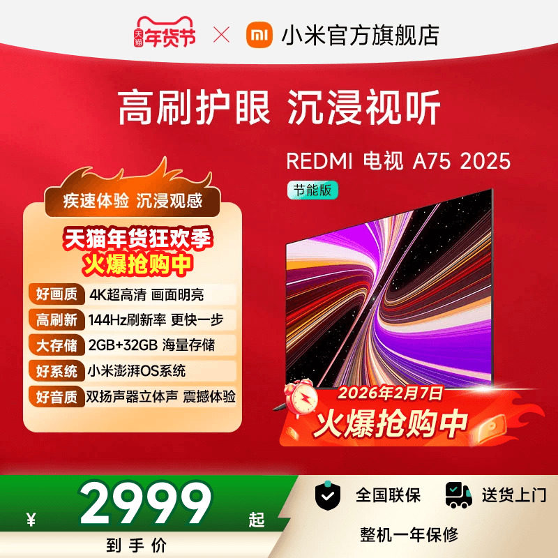 小米REDMI智能电视A75英寸 144Hz高刷护眼4K超高清平板液晶电视机