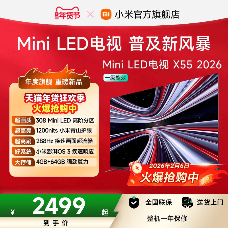 【新品】小米REDMI电视X55英寸MiniLED 288Hz高刷308分区平板电视
