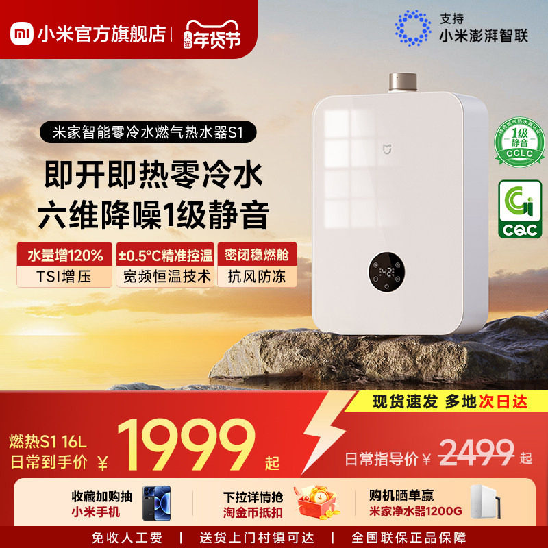 小米官方米家智能燃气热水器S1家用天然气增压零冷水恒温室外MJ02,大家电,燃气热水器,淘宝优惠券,粉丝福利购,淘宝优惠卷