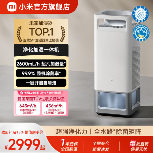 小米米家净化加湿器3Max一体机