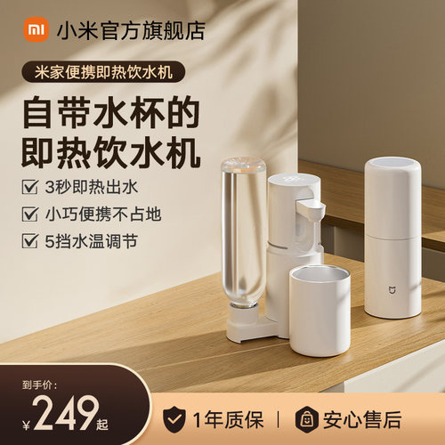 小米米家便携式即热饮水机家用小型桌面台式净饮机电热杯烧水壶
