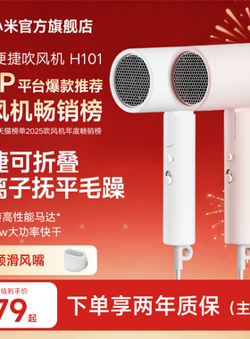 小米官旗米家负离子便携吹风机H101家用电吹风宿舍学生风筒礼物