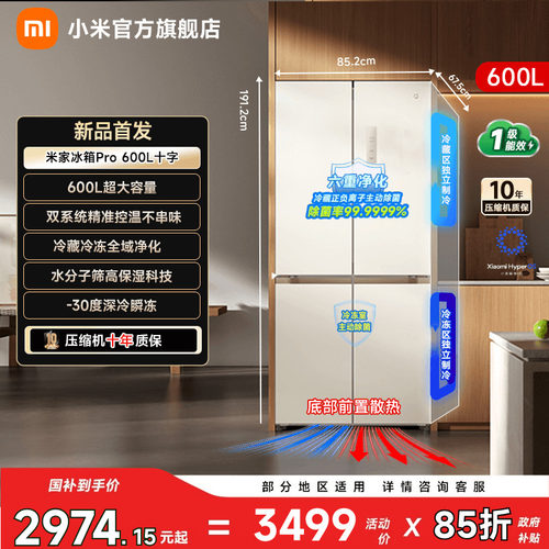 【双系统600L】小米冰箱十字门