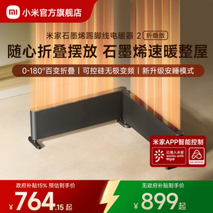 小米官旗米家石墨烯折叠踢脚线电暖器家用节能暖风机取暖器加热器