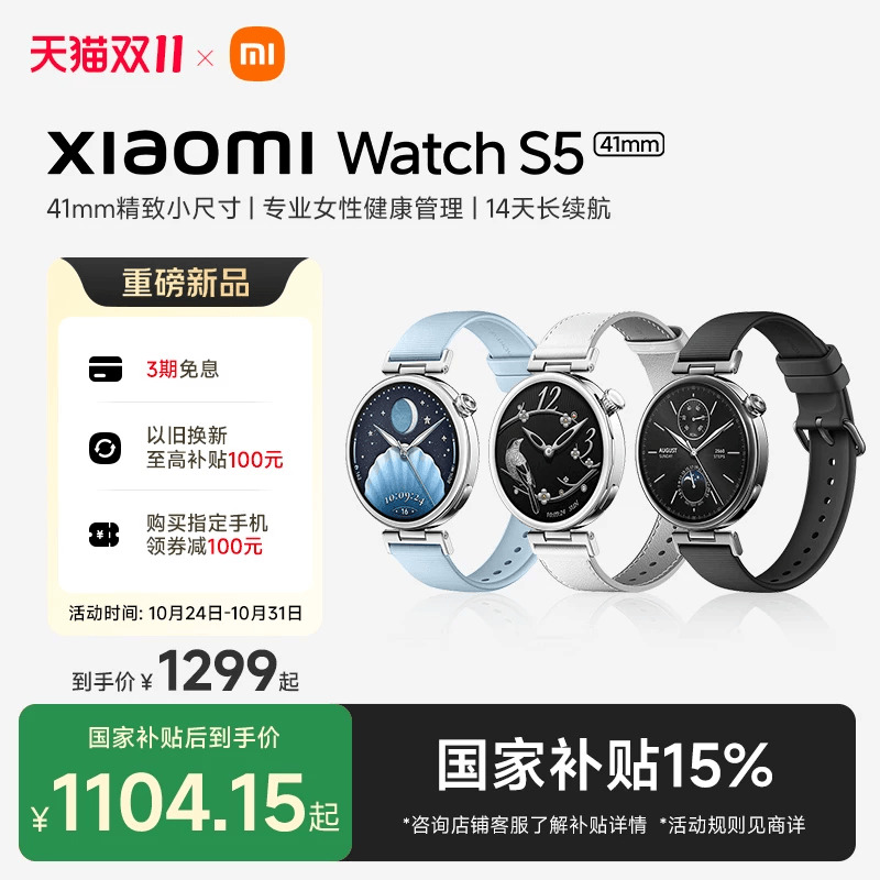 【重磅新品】小米XIAOMI Watch S5 41mm小尺寸智能手表运动跑步骑行长续航蓝牙心率睡眠HRV监测女性健康管理