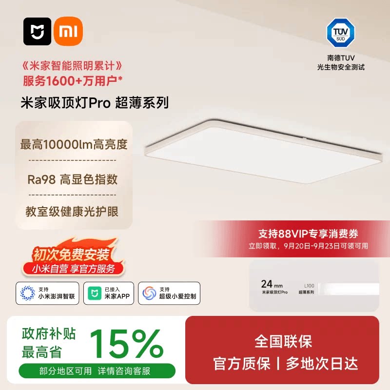 米家吸顶灯Pro超薄简约客厅卧室图片
