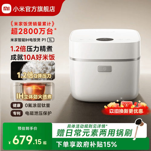 小米官方旗舰店米家智能IH电饭煲P1多功能压力2-4人 电饭锅煮饭锅