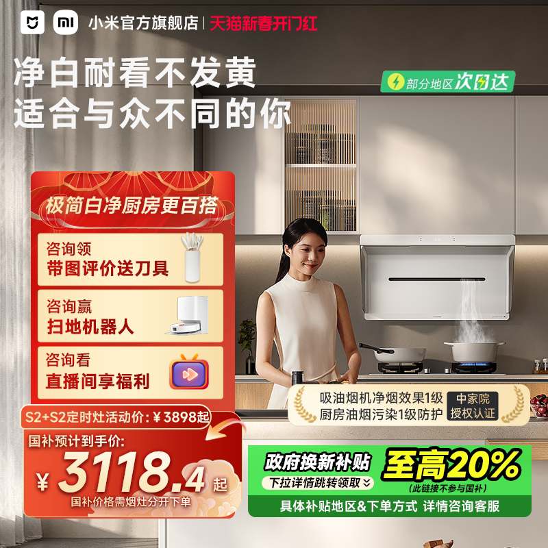 小米官旗米家净烟机S2白色抽油烟机家用厨房大吸力侧吸烟灶套装