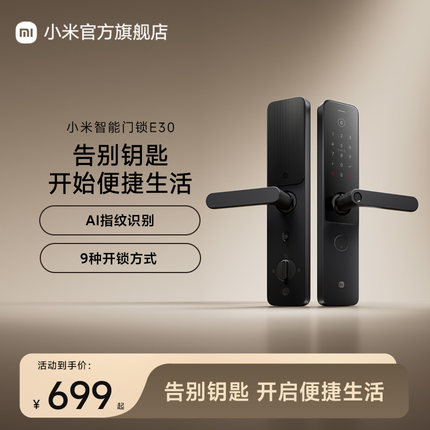 小米智能门锁E30 小米指纹锁家用防盗门密码锁智能门锁智能锁门锁