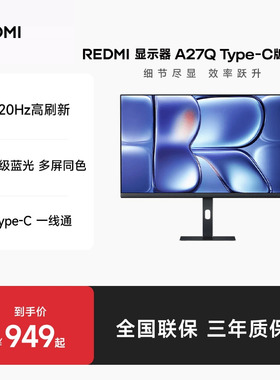 小米RedmiA27QType-C版2026款27寸2K120HzIPS显示器