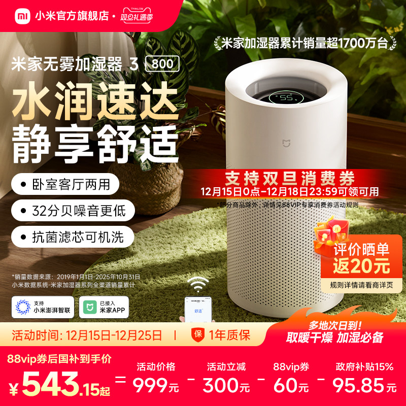 小米官方旗舰店米家无雾加湿器3-800家用卧室客厅静音抗菌大容量