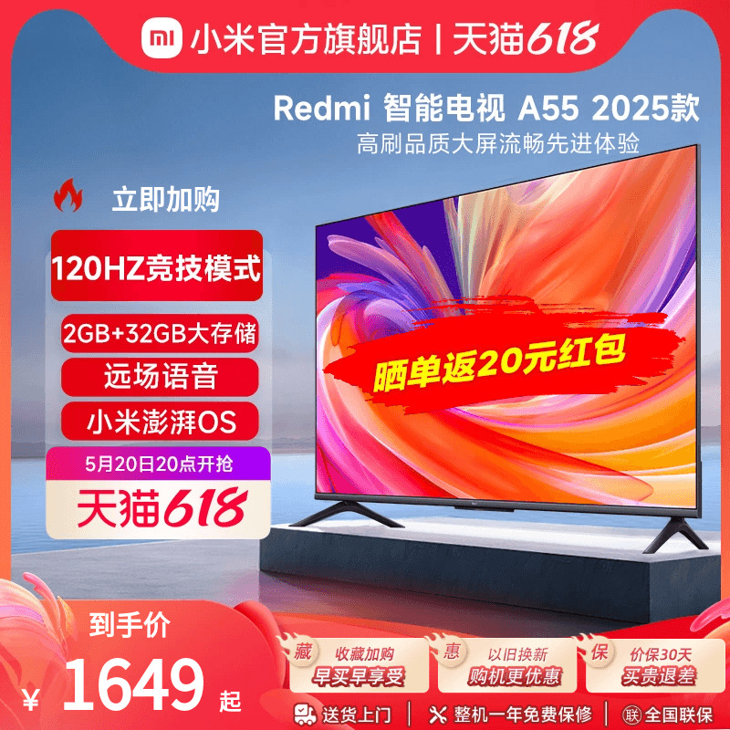 小米Redmi A55英寸 2025款高清全面屏平板液晶电视机新品L55RB-RA