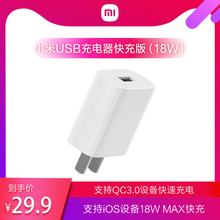 29.9元包邮 小米头18w 充电器