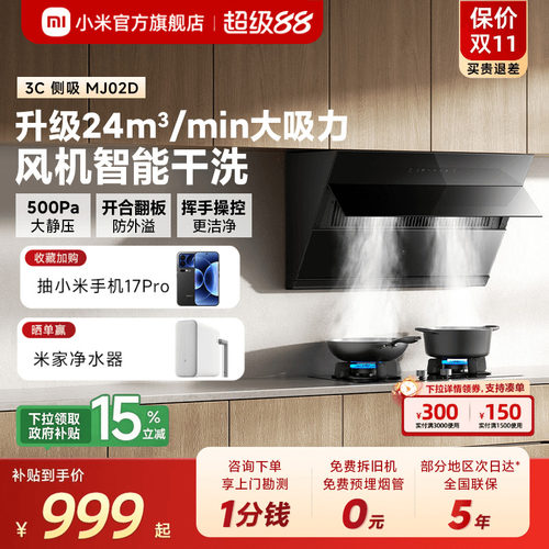 [S1升级款]小米米家抽油烟机侧吸3C家用厨房租房大吸力吸烟机