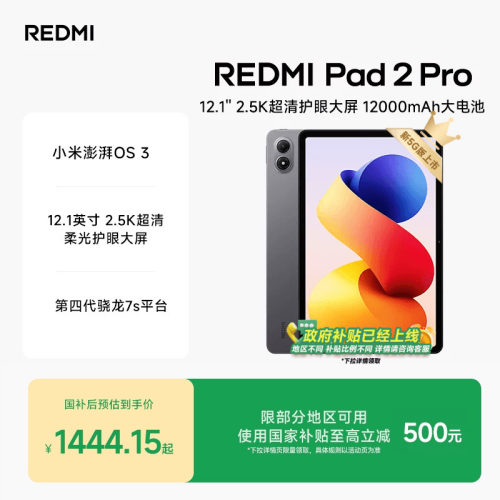 RedmiPad2Pro红米平板电脑