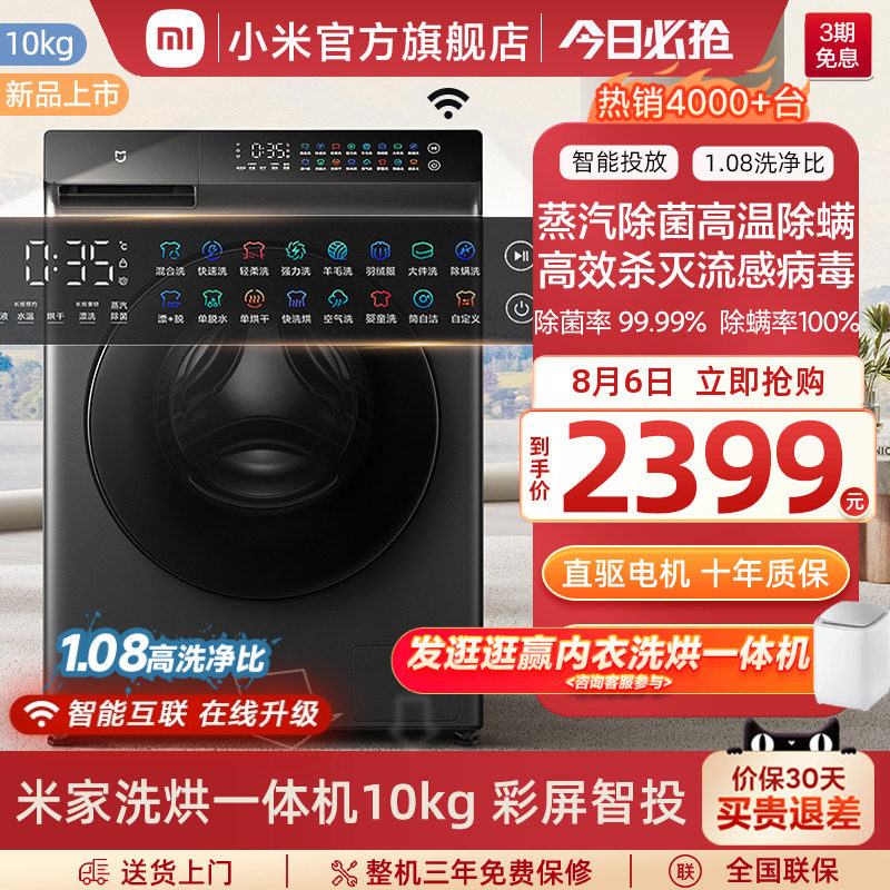 小米米家洗衣机10kg智能投放大容量变频滚筒全自动家用洗烘干一体怎么看?