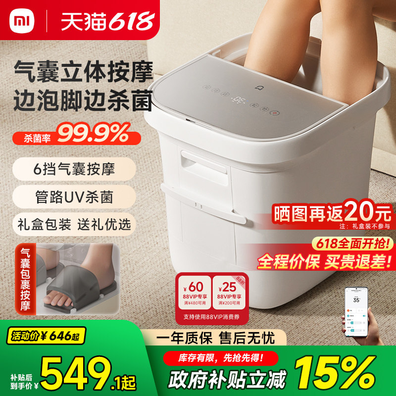 米家小米泡脚桶家用加热恒温智能杀菌足浴器全自动按摩养生洗脚盆