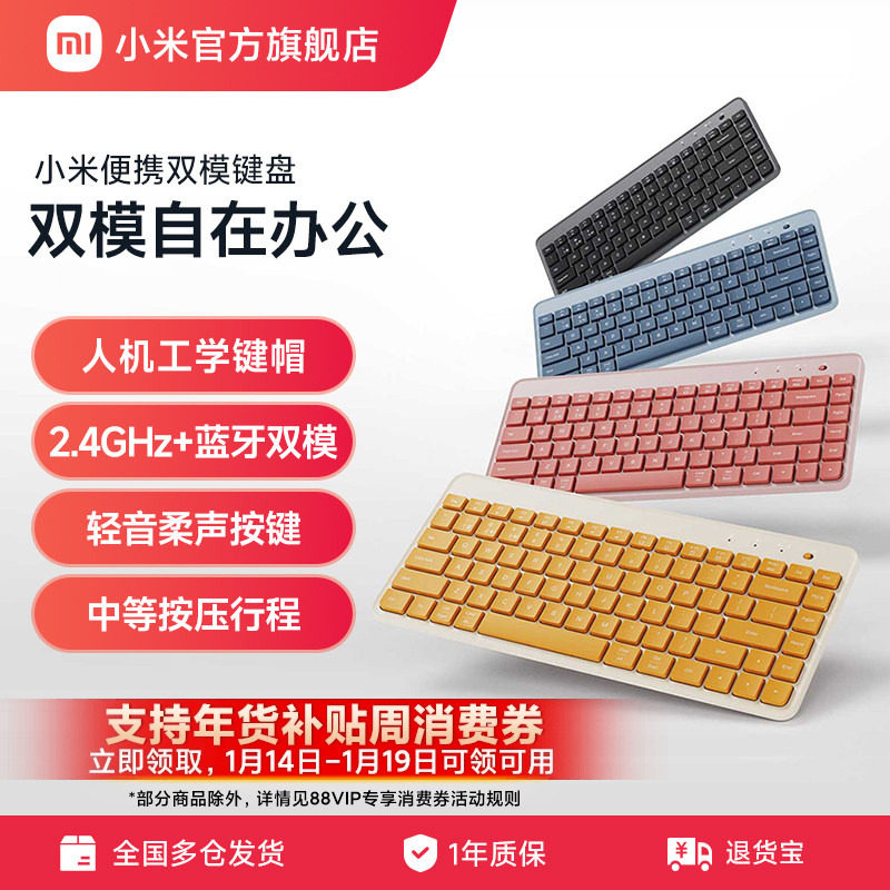 小米便携双模键盘无线2.4G蓝牙双模轻音办公超薄家用mac笔记本,电脑硬件/显示器/电脑周边,键盘,淘宝优惠券,粉丝福利购,淘宝优惠卷
