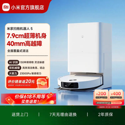 【价保618】小米官方米家扫地机器人M40S/扫拖5扫拖一体机清洁机