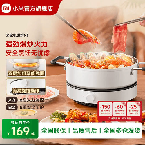 米家青春版电磁炉N1新品加热火锅