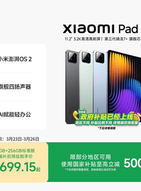 【支持政府补贴】小米平板7平板电脑Xiaomi Pad7办公游戏平板小米官网平板电脑