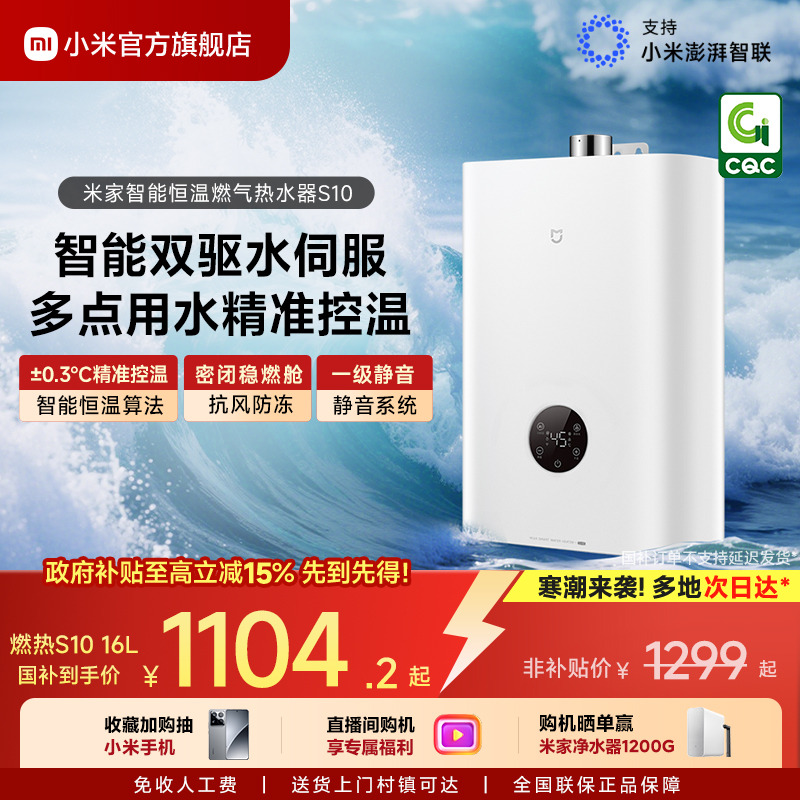 小米官方米家智能燃气热水器S10家用洗澡天然气静音伺服恒温MJ05