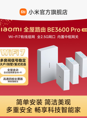 【新品上市】Xiaomi 小米全屋路由BE3600Pro 网线套装版 WiFi7高网速多设备覆盖中枢蓝牙网关大户型全屋路由