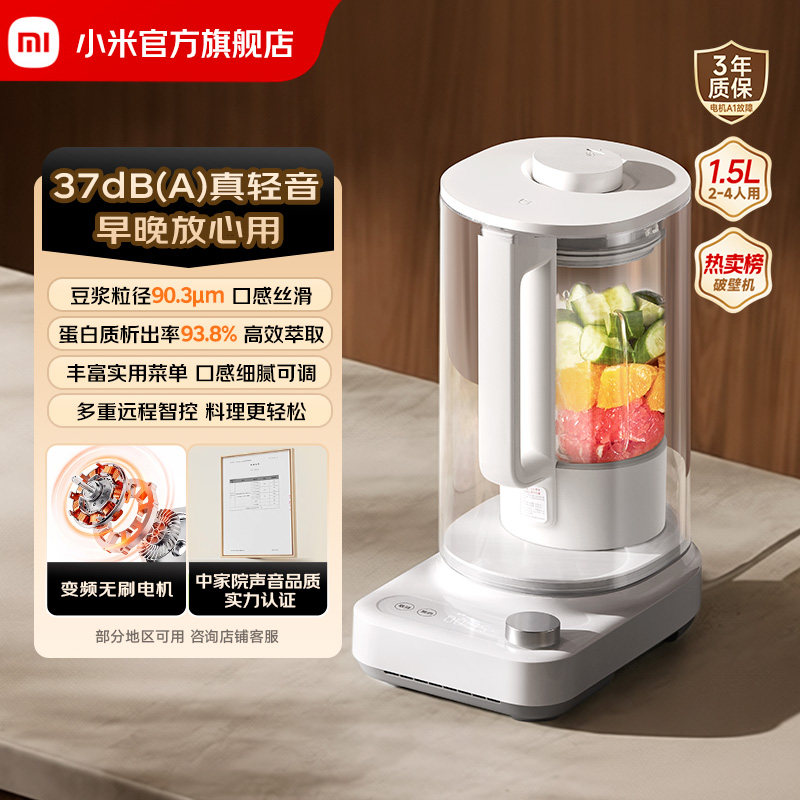 小米官旗米家智能破壁机1.5L变频无刷低音杂粮辅食机豆浆料理机P1