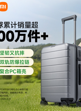 小米官方米家旅行箱大容量行李箱20英寸旅行箱登机箱密码箱拉杆箱