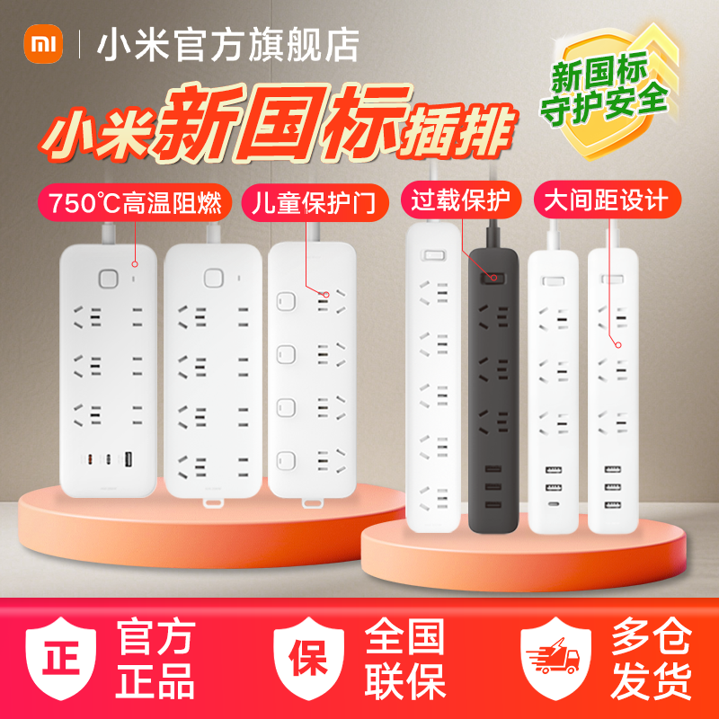 小米插座插排插线板插板插座转换