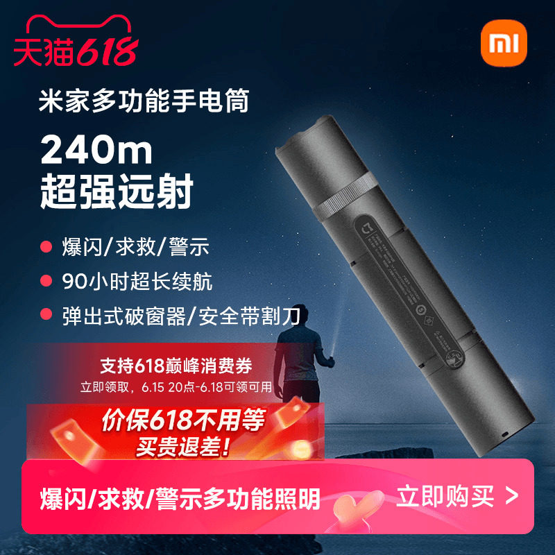 小米米家多功能手电筒车载户外应急强光变焦锂电快充汽车安全锤