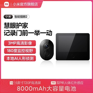 可视门铃家用监控防盗门电子猫眼摄像监控 小米智能猫眼摄像头