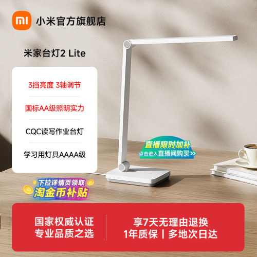 小米官旗米家台灯2lite呵护眼学习专用大学生宿舍工作床头阅读灯