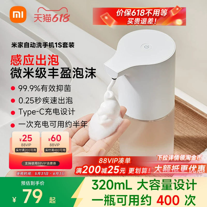 小米米家自动洗手机1S套装全自动感应家用儿童节日礼物推荐台置