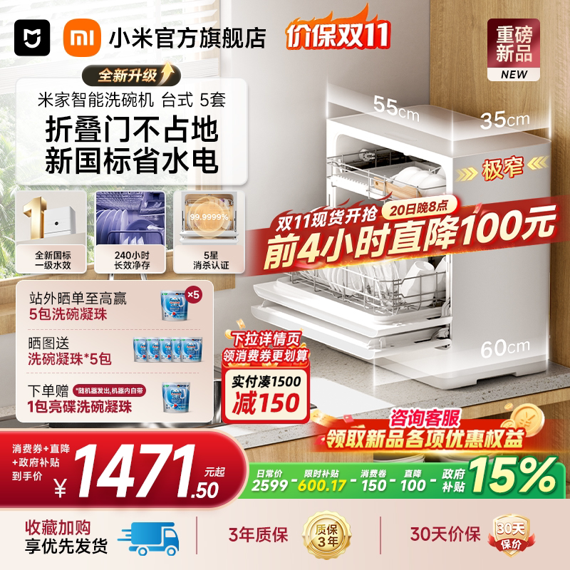 【锅碗同洗】小米官旗米家台式洗碗机5套全自动台面家用极窄刷碗