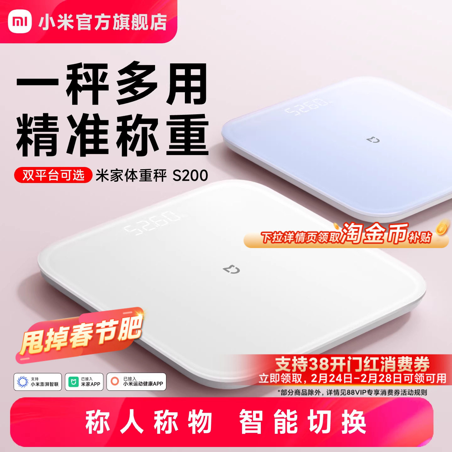 小米官旗米家体重秤S200智能家用体脂秤女生宿舍称重健康减肥称精准迷你小型人体电子秤礼物