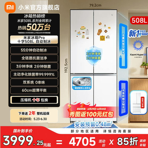 【自动制冰508L】小米冰箱十字门