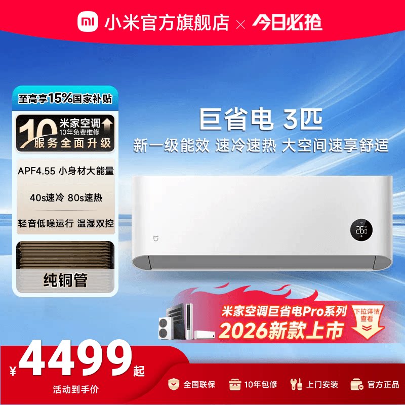 小米米家巨省电空调挂机冷暖两用3匹一级能效壁挂式家用客厅官方