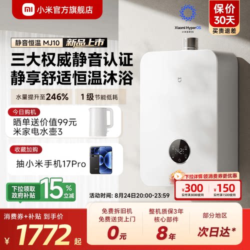 米家燃气热水器静音恒温系列16L