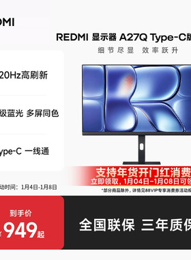 小米RedmiA27QType-C版2026款27寸2K120HzIPS显示器