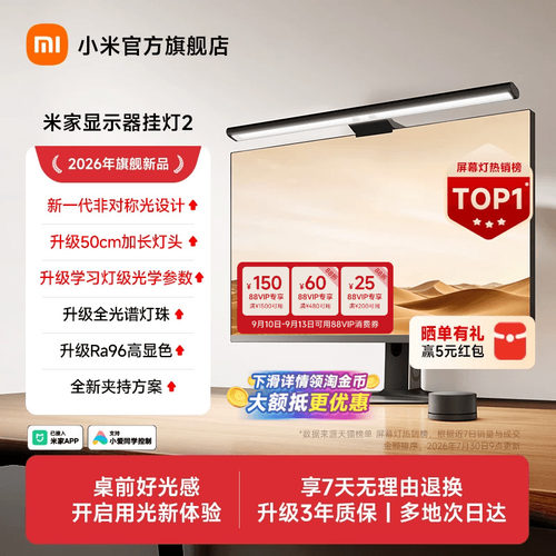 小米米家智能显示器挂灯2屏幕灯